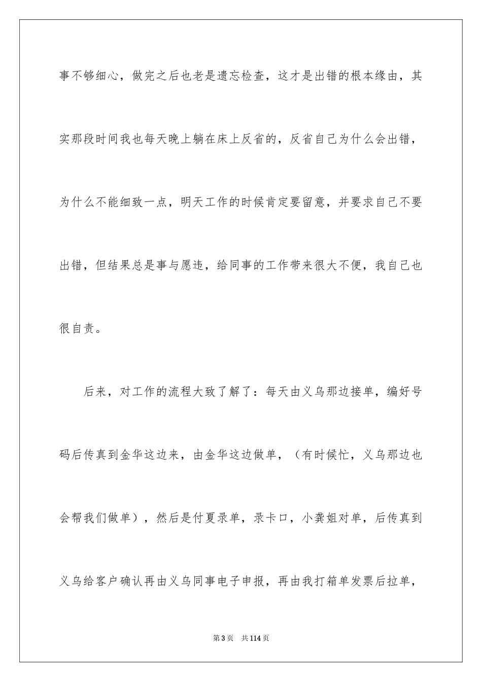 2024外贸实习总结_3_第3页