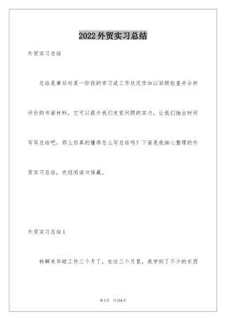 2024外贸实习总结_3