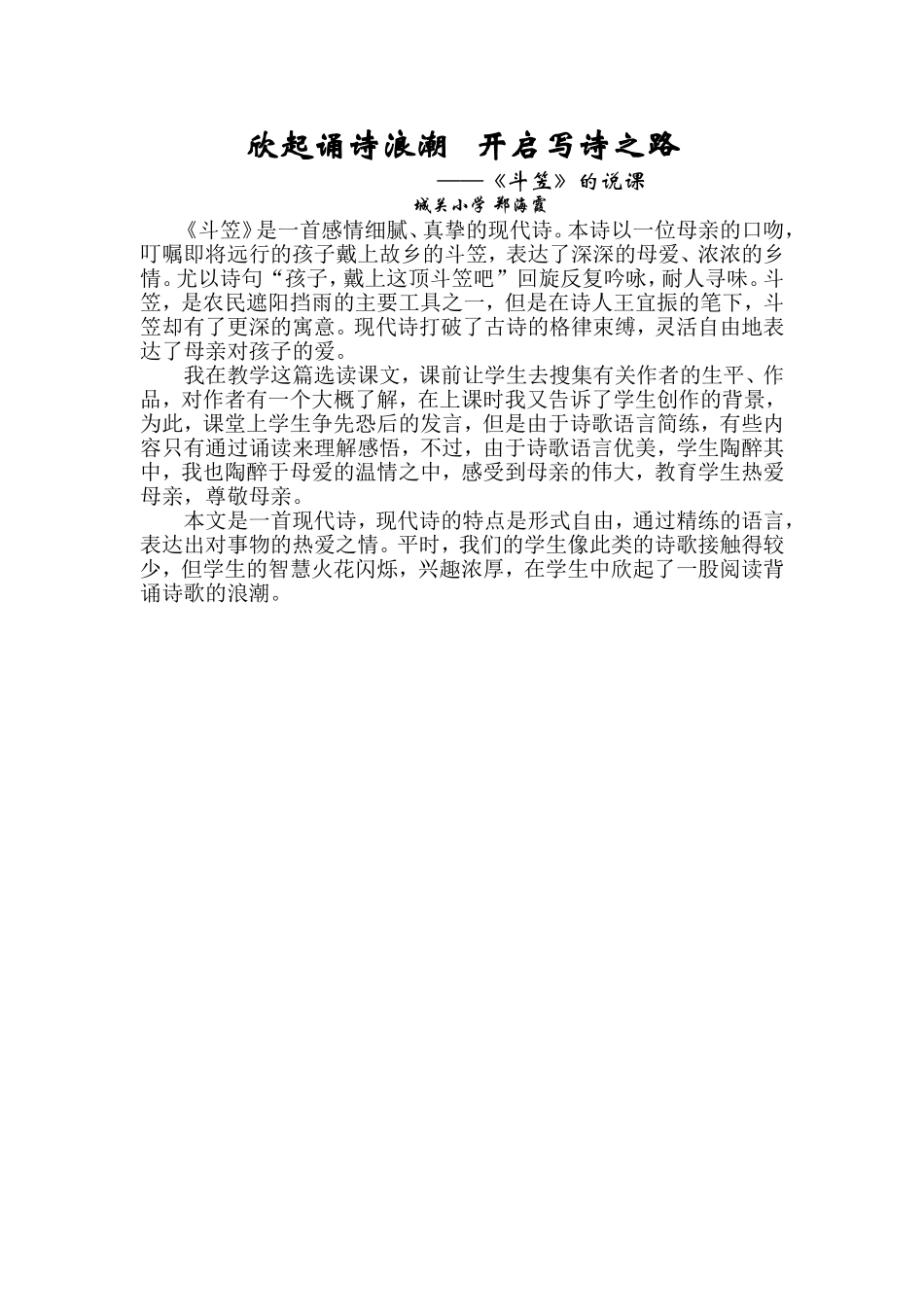 《斗笠》说课_第1页