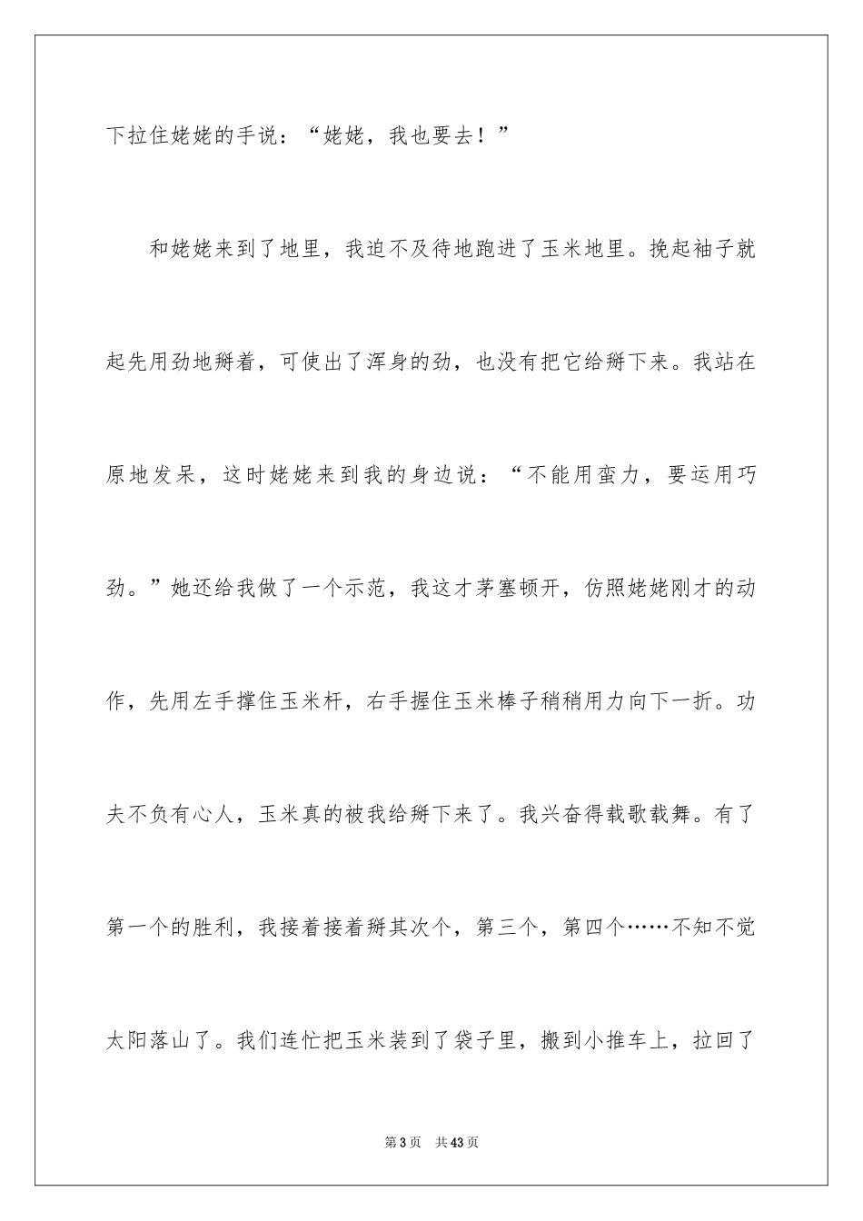 2024国庆节的日记_16_第3页