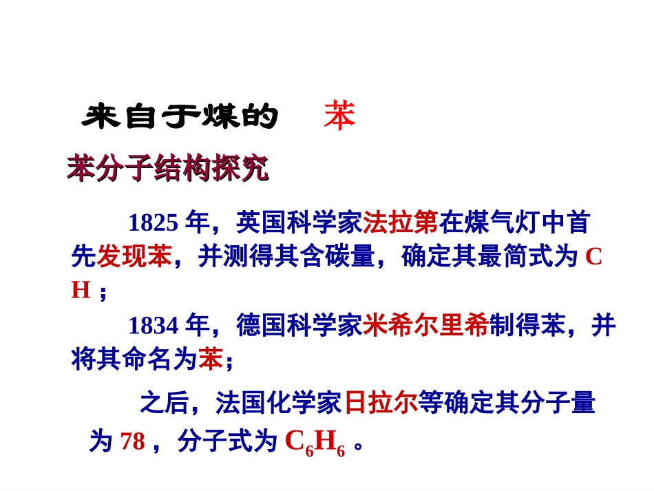 苯+PPT课件+2_第3页