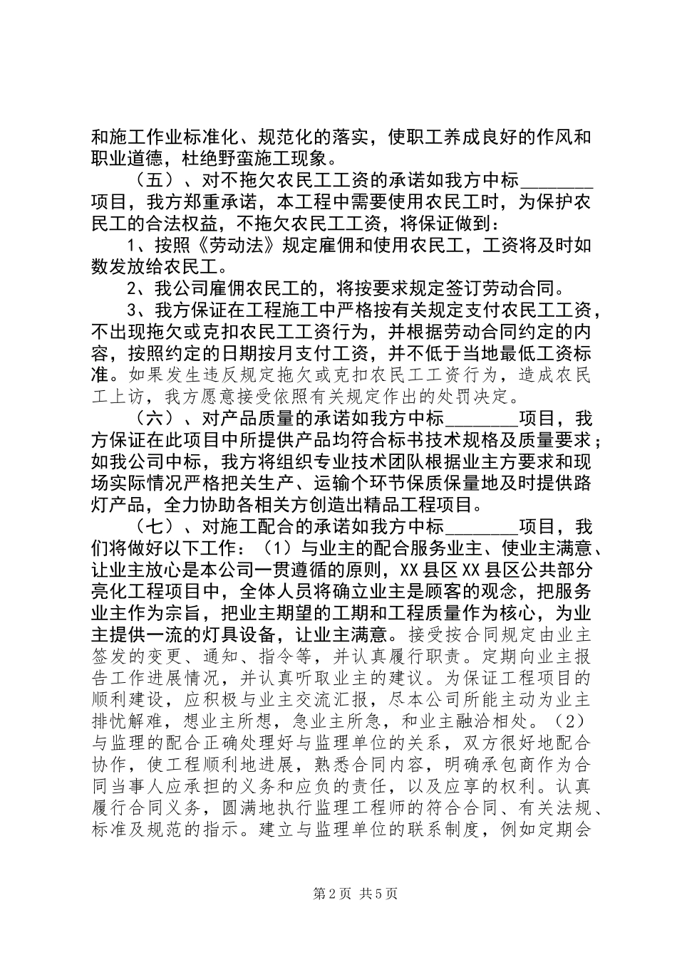 交货期承诺书范本_第2页