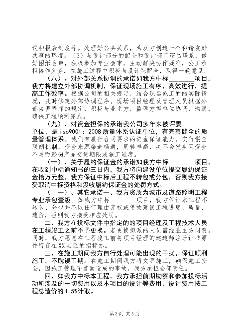 交货期承诺书范本_第3页