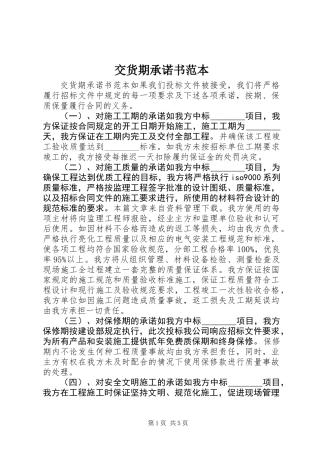 交货期承诺书范本