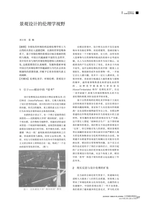 景观设计的伦理学视野