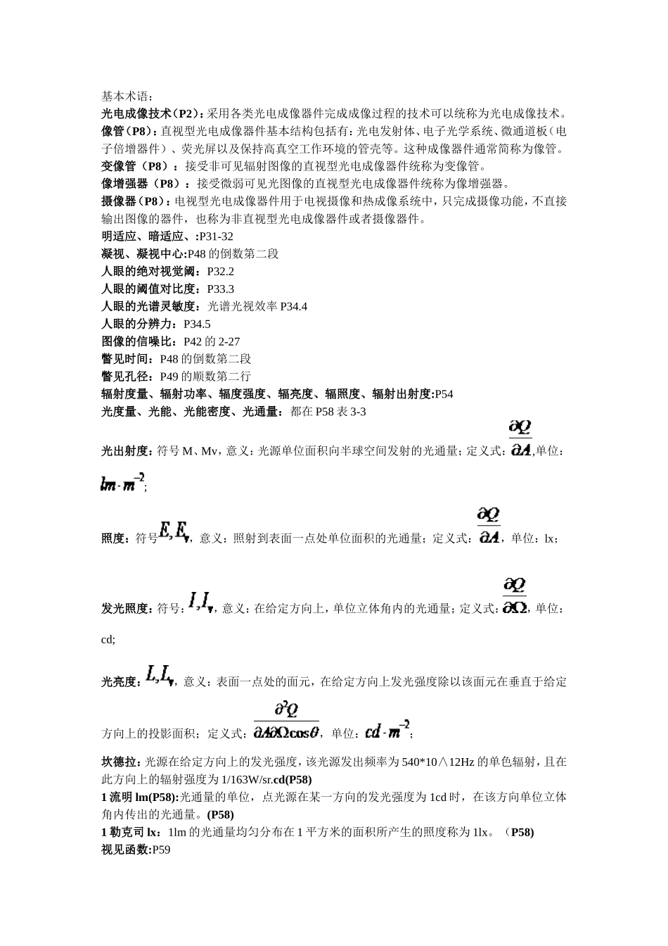 光电成像技术考点及解析_第1页