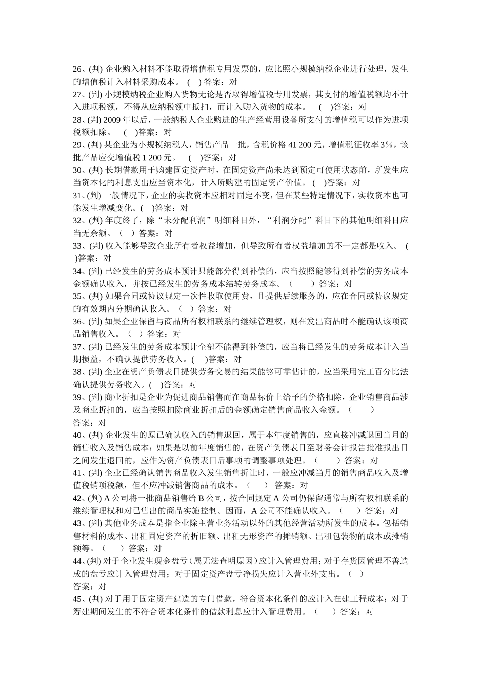 会计考试判断对_第2页