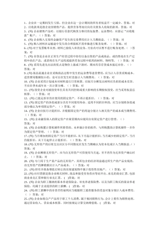 会计考试判断对