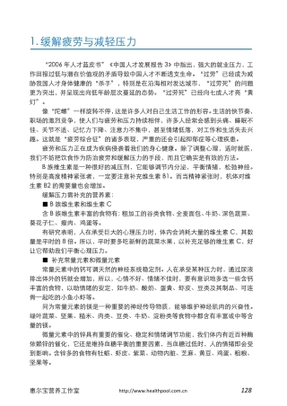 缓解疲劳,减轻压力食谱