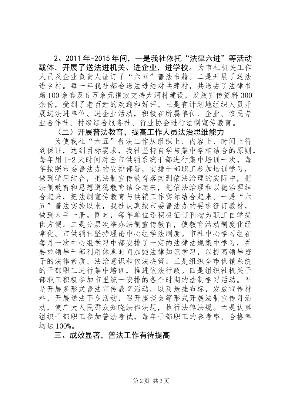 供销社六五普法工作总结_第2页