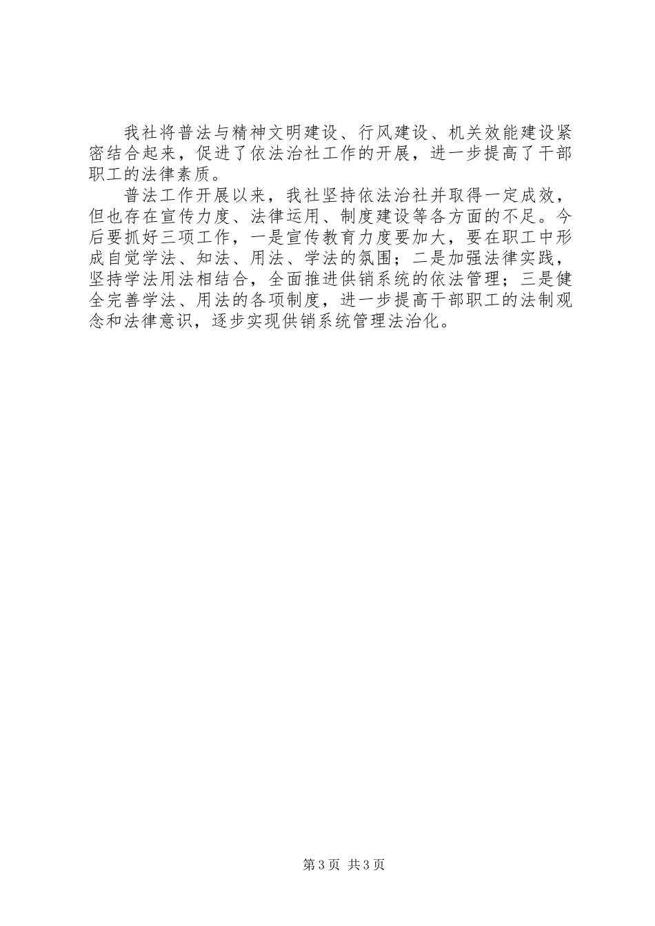 供销社六五普法工作总结_第3页