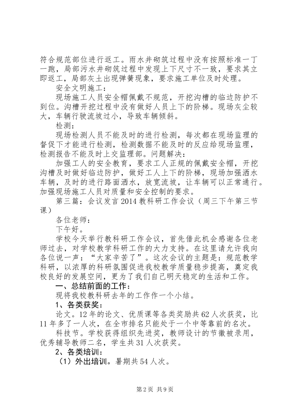会议发言结尾(精选多篇)_第2页