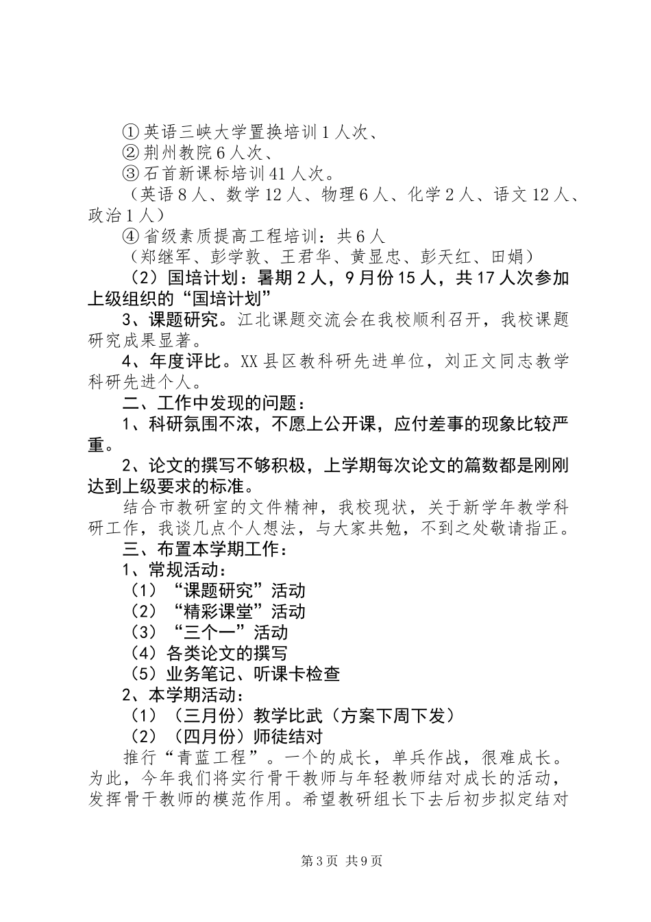 会议发言结尾(精选多篇)_第3页