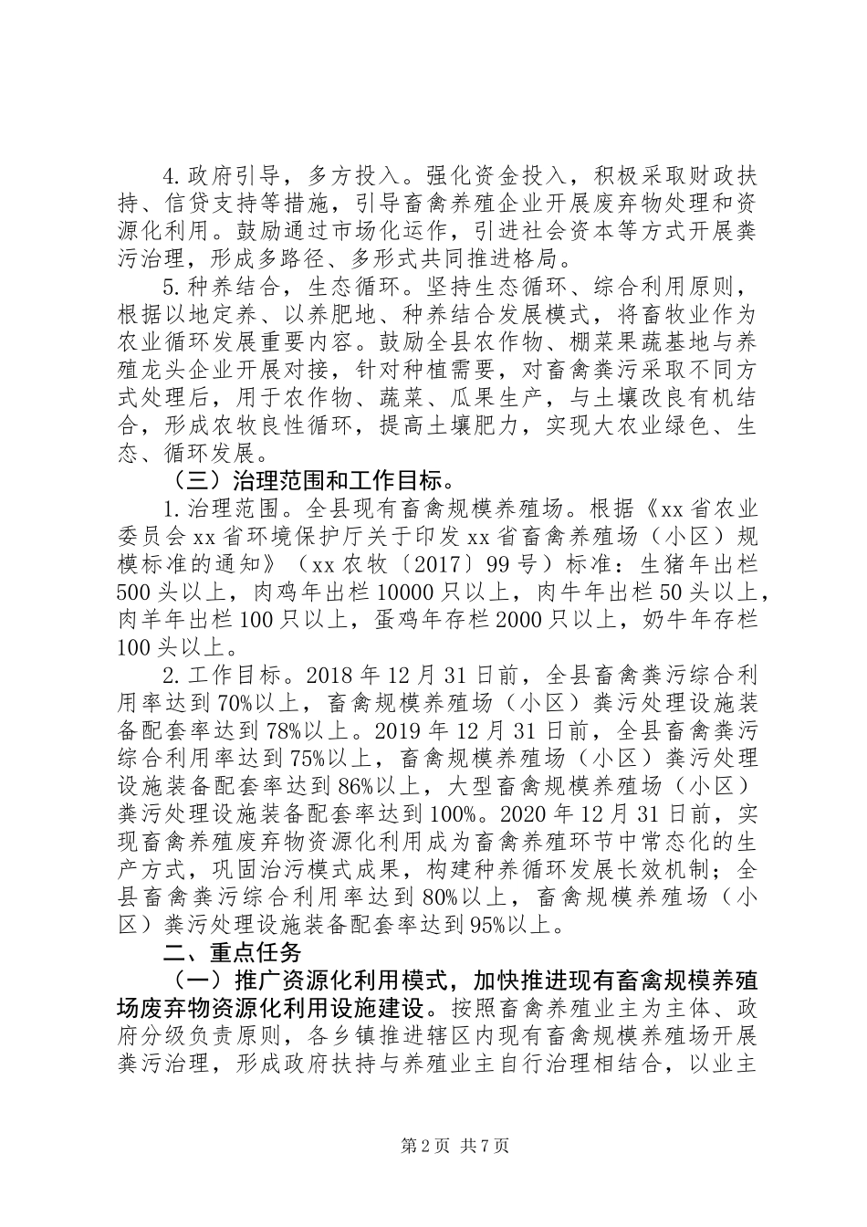 关于废弃物资源化利用工作实施方案_第2页