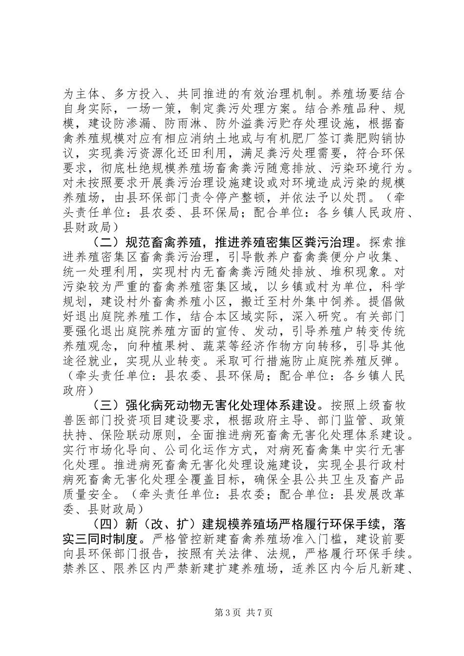 关于废弃物资源化利用工作实施方案_第3页
