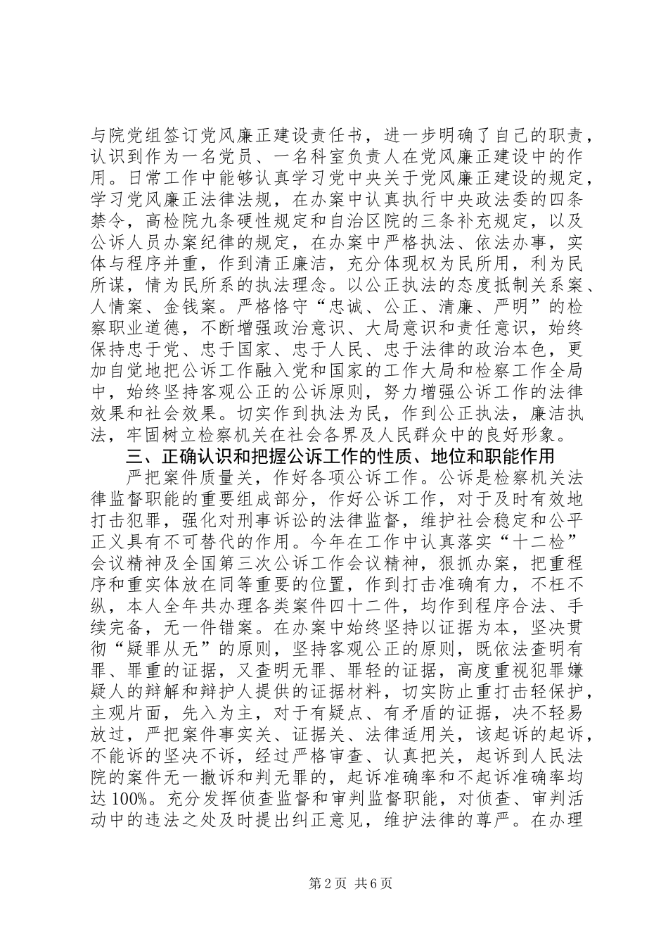 公诉科长个人述职报告范文_第2页