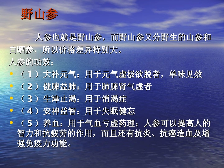 贵细药材知识讲解_第2页