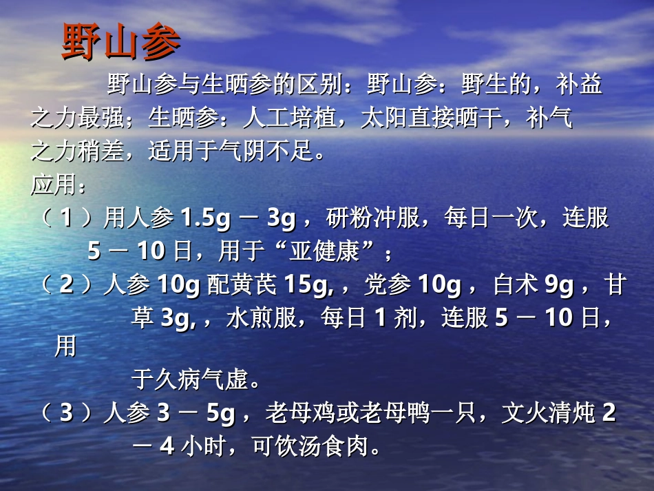 贵细药材知识讲解_第3页