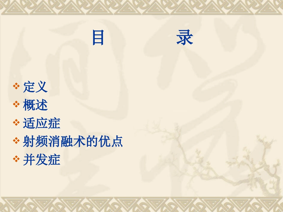 快速心律失常的射频消融治疗_第2页