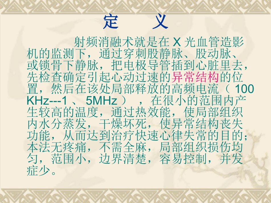 快速心律失常的射频消融治疗_第3页