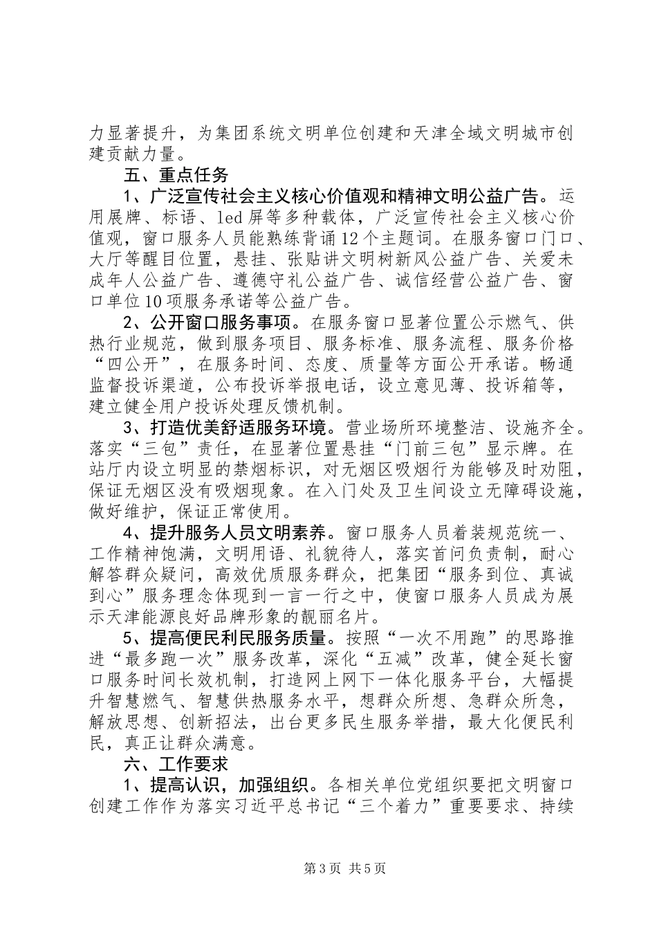 公司文明窗口创建实施方案（201X年—XX年）_第3页