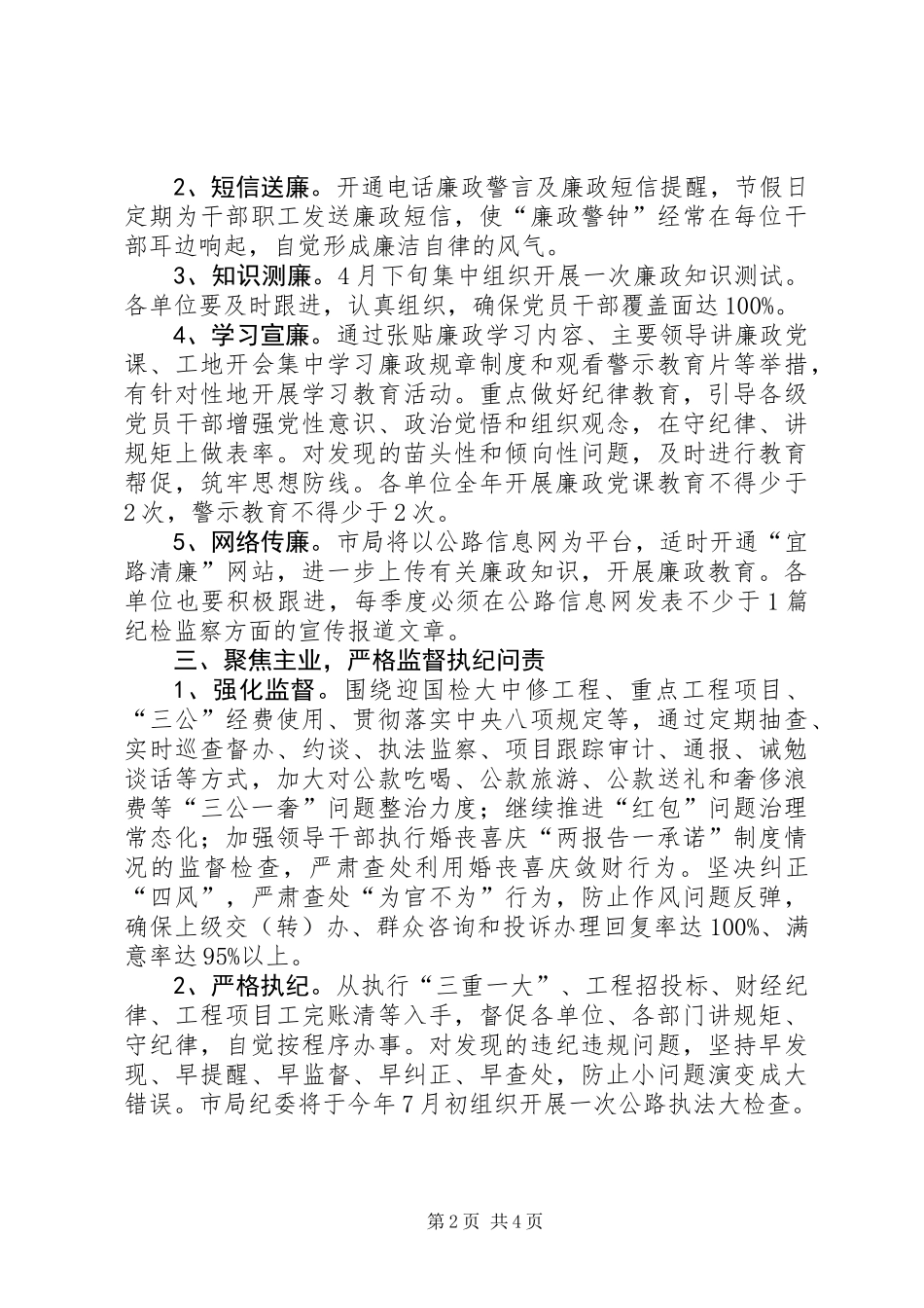 公路分局XX年纪检监察工作要点_第2页