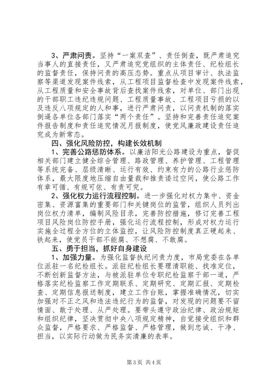 公路分局XX年纪检监察工作要点_第3页