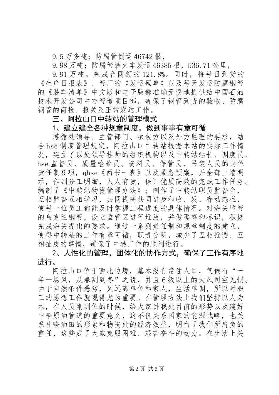 公司物资中转站工作总结_第2页
