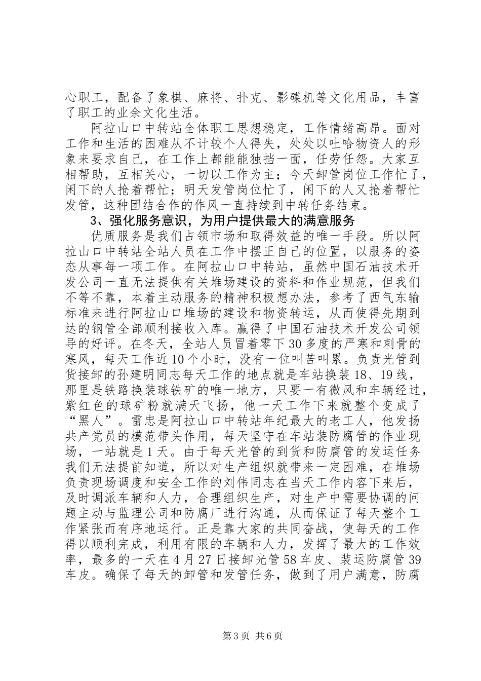 公司物资中转站工作总结_第3页