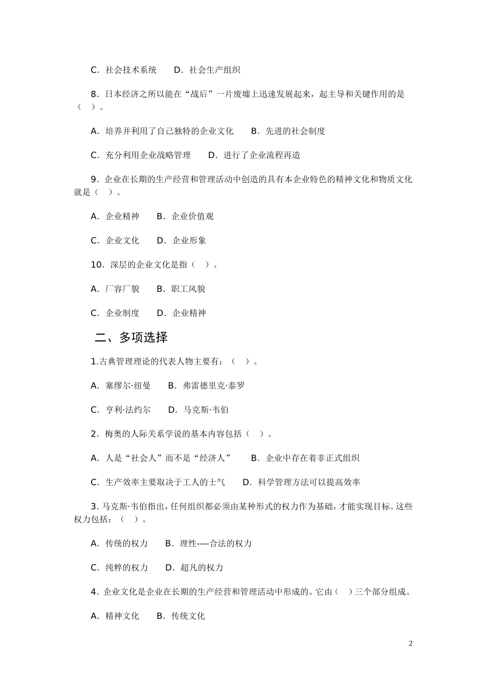 管理学基础第二章练习_第2页