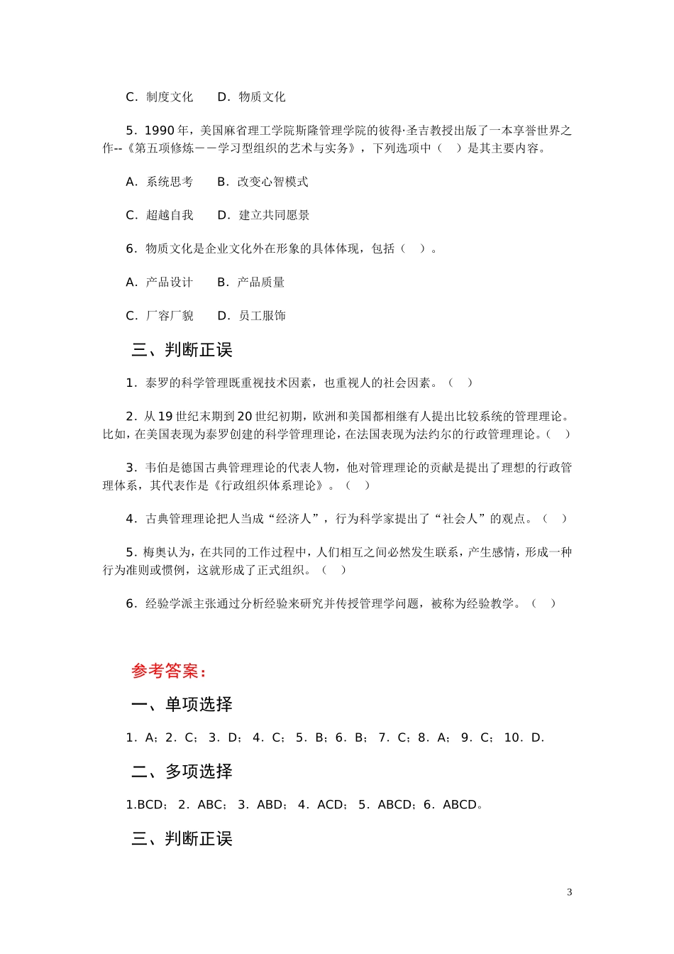 管理学基础第二章练习_第3页