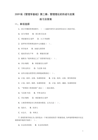 管理学基础第二章练习