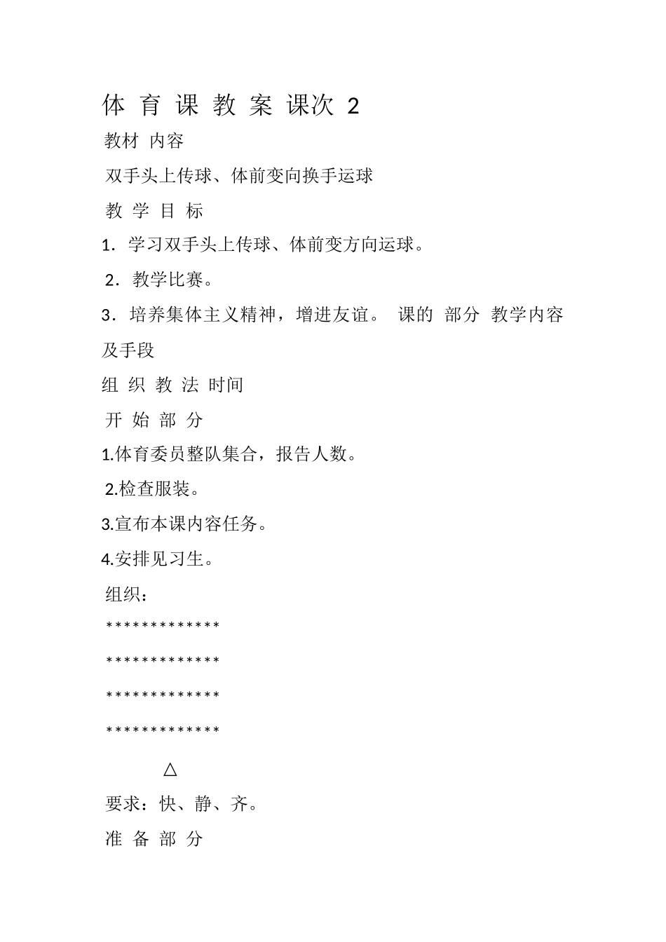 体育课教案课次2_第1页