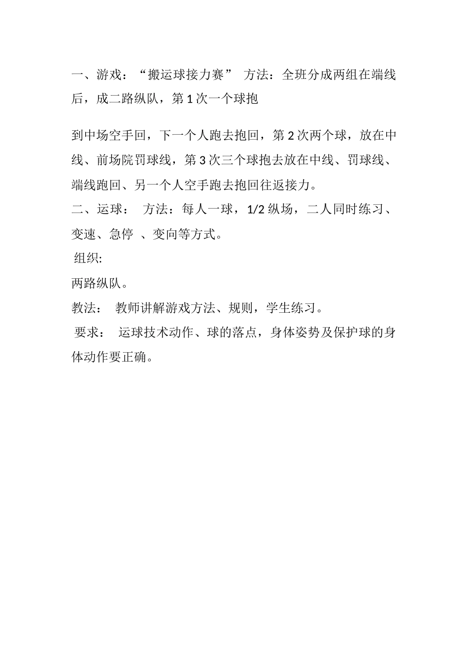 体育课教案课次2_第2页