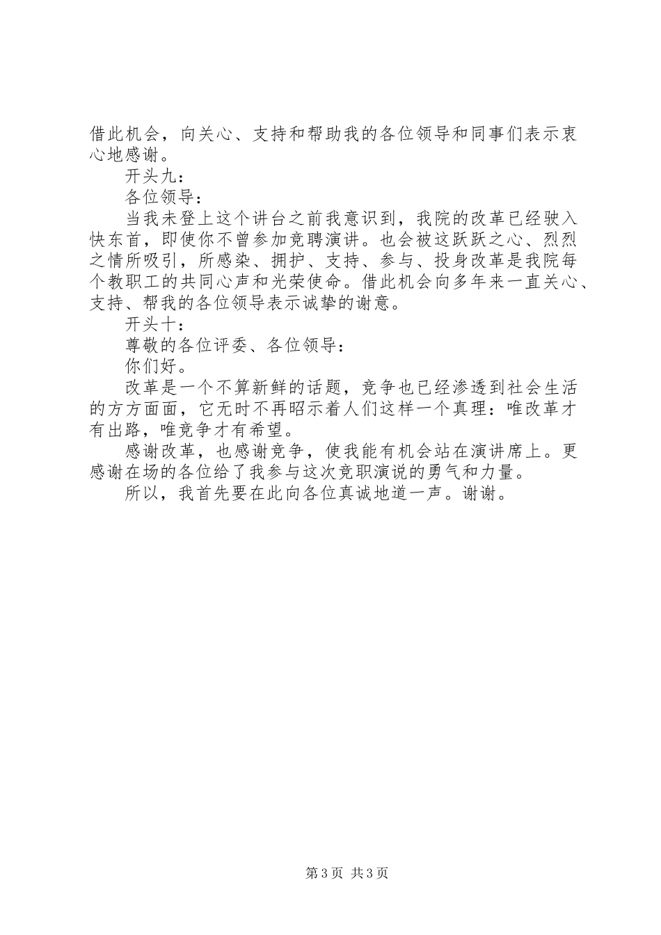 关于竞聘演讲稿精彩开头范例_第3页