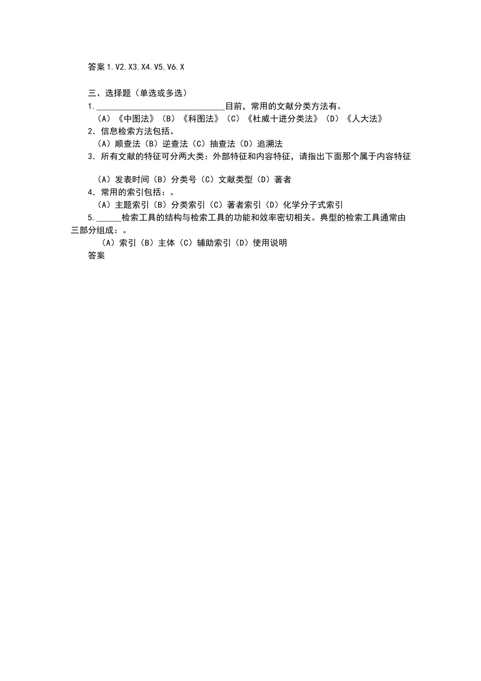 信息检索技术 习题答案_第2页