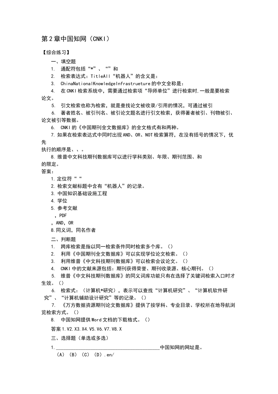 信息检索技术 习题答案_第3页