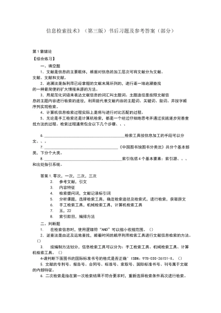信息检索技术 习题答案