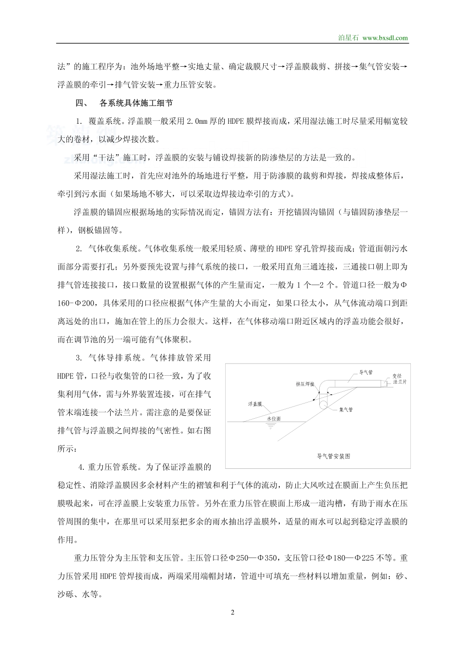 垃圾卫生填埋场污水调节池浮盖技术介绍_第2页
