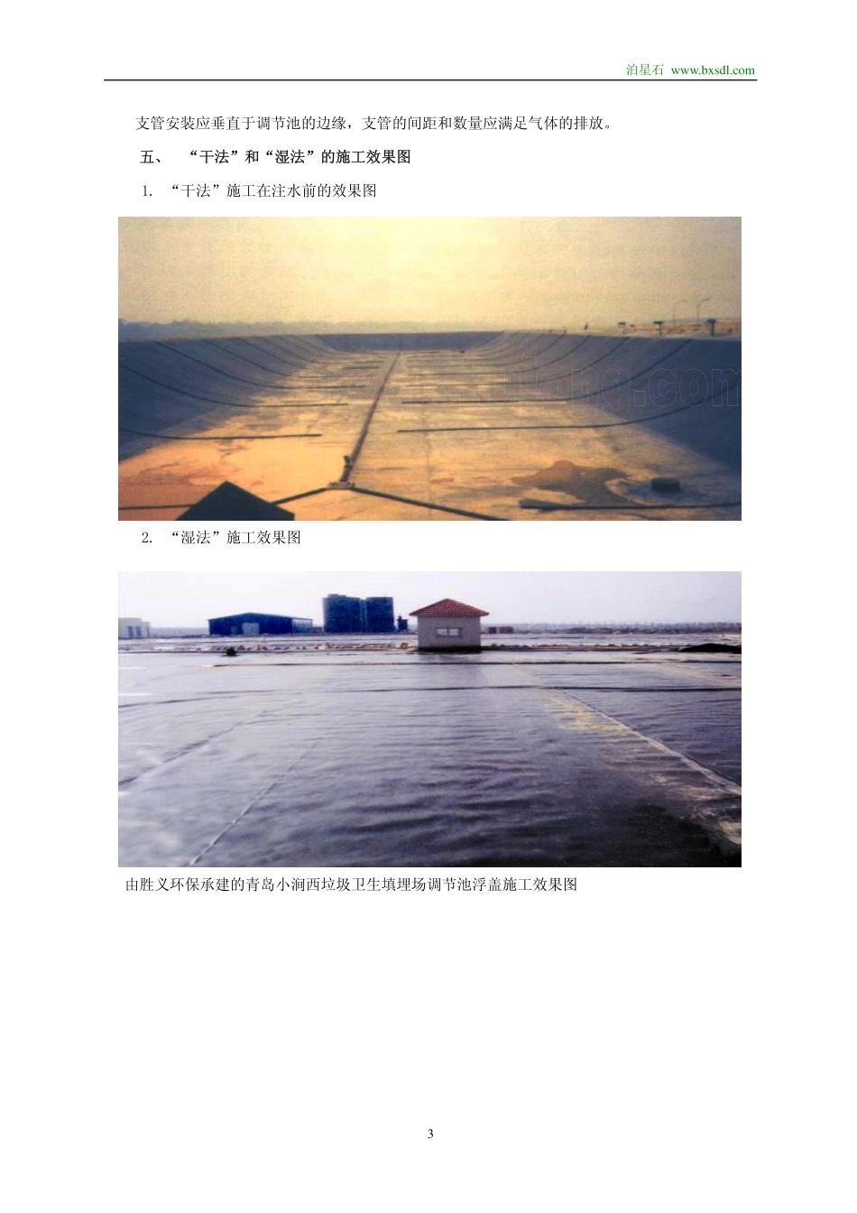 垃圾卫生填埋场污水调节池浮盖技术介绍_第3页