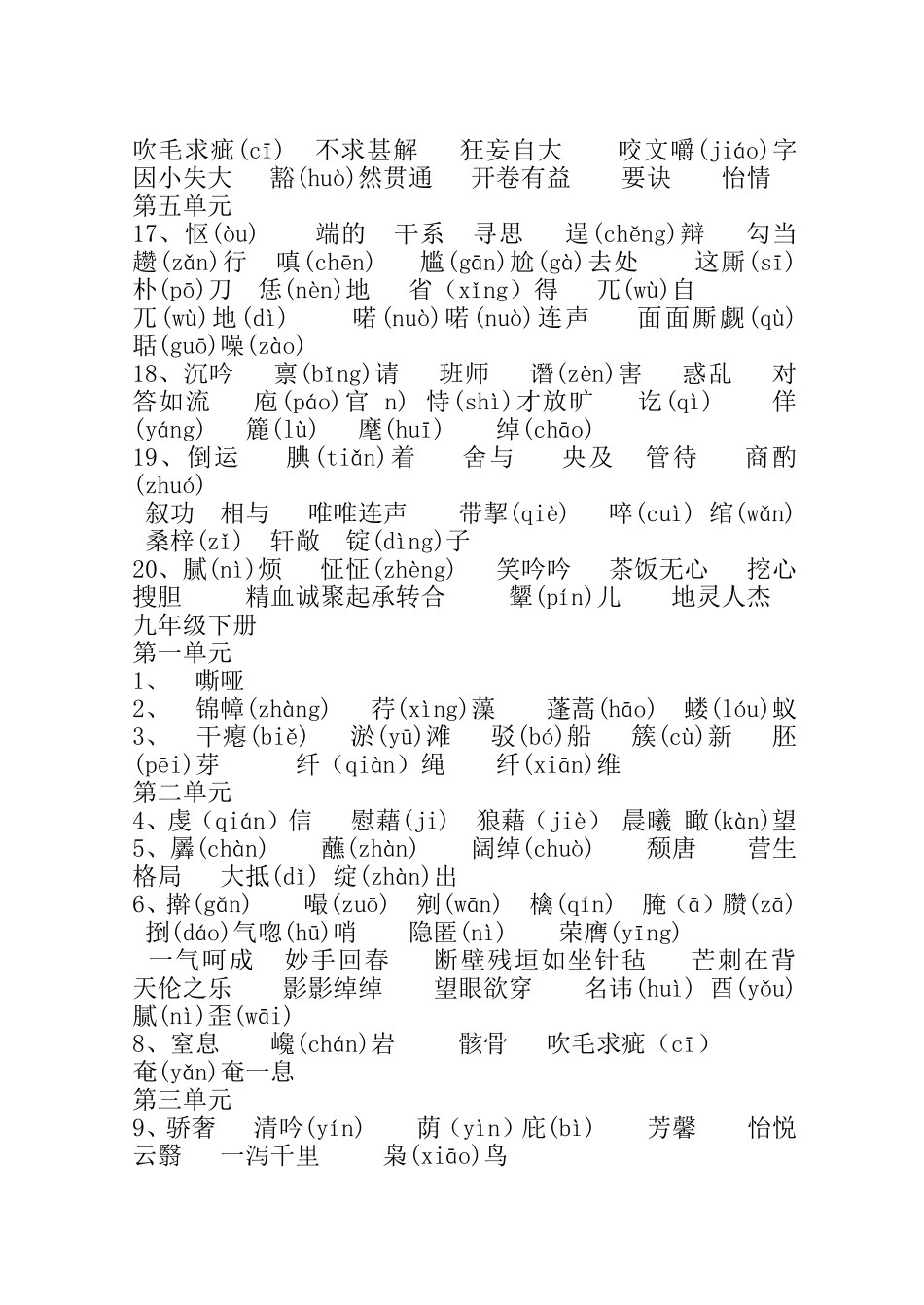 九年级生字词_第2页