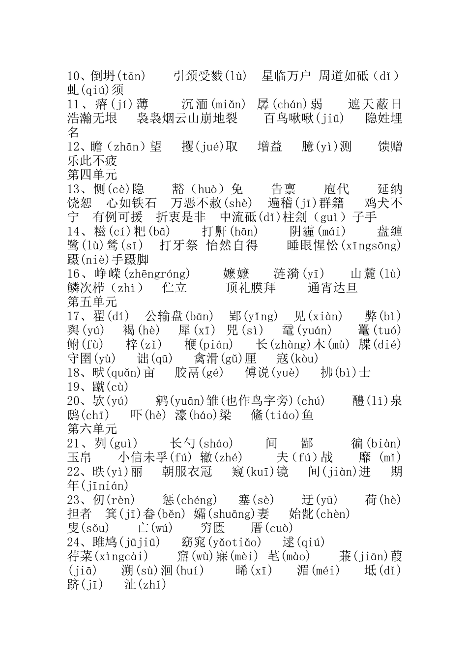 九年级生字词_第3页