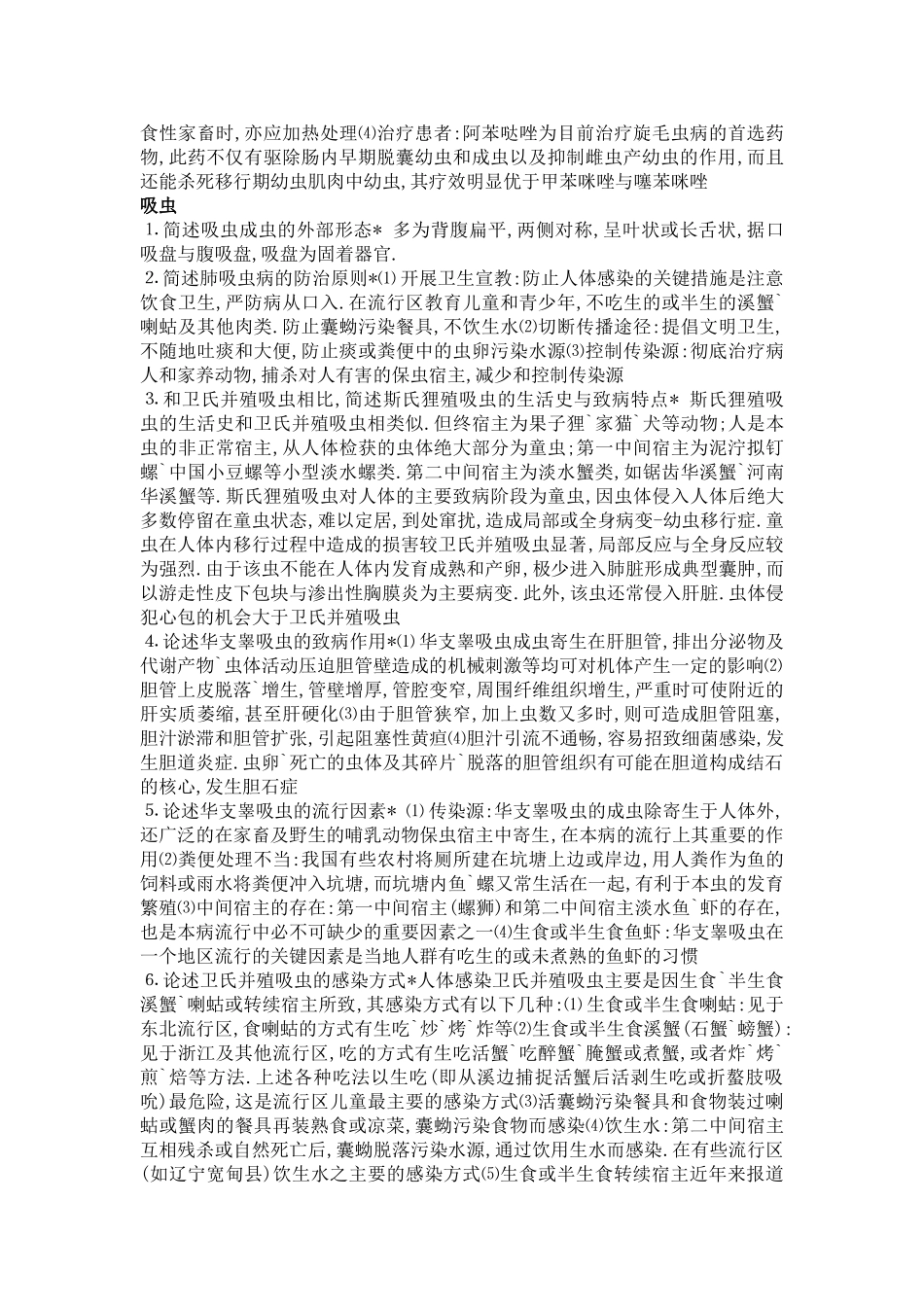 寄生虫论述大题终稿_第3页