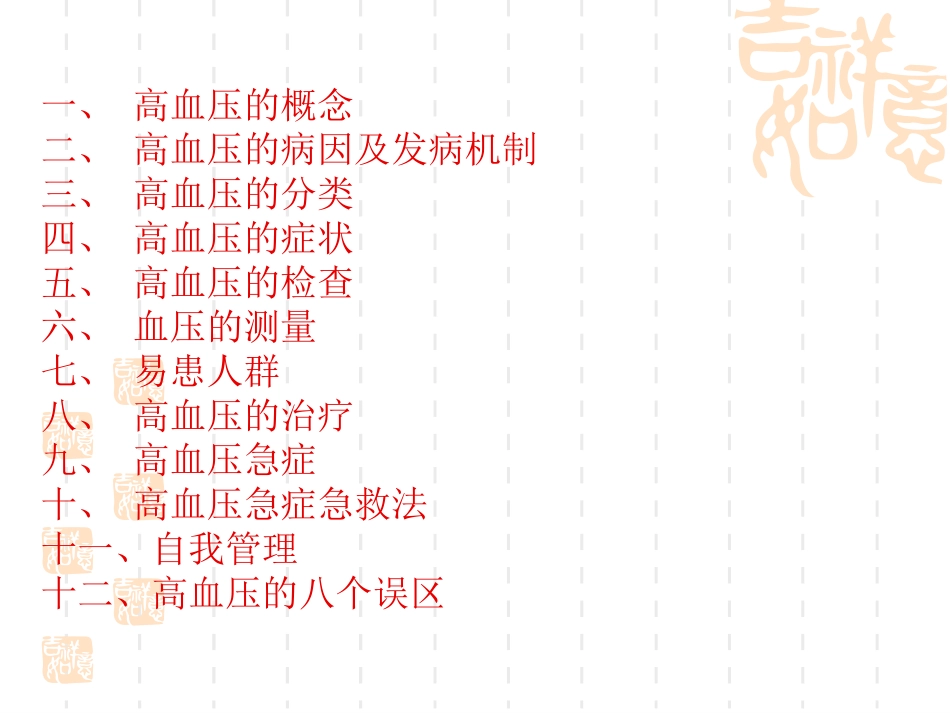 高血压的相关知识_第2页