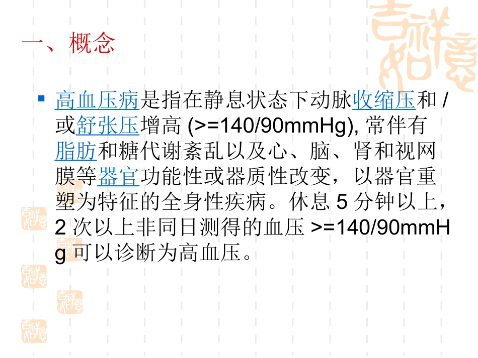 高血压的相关知识_第3页