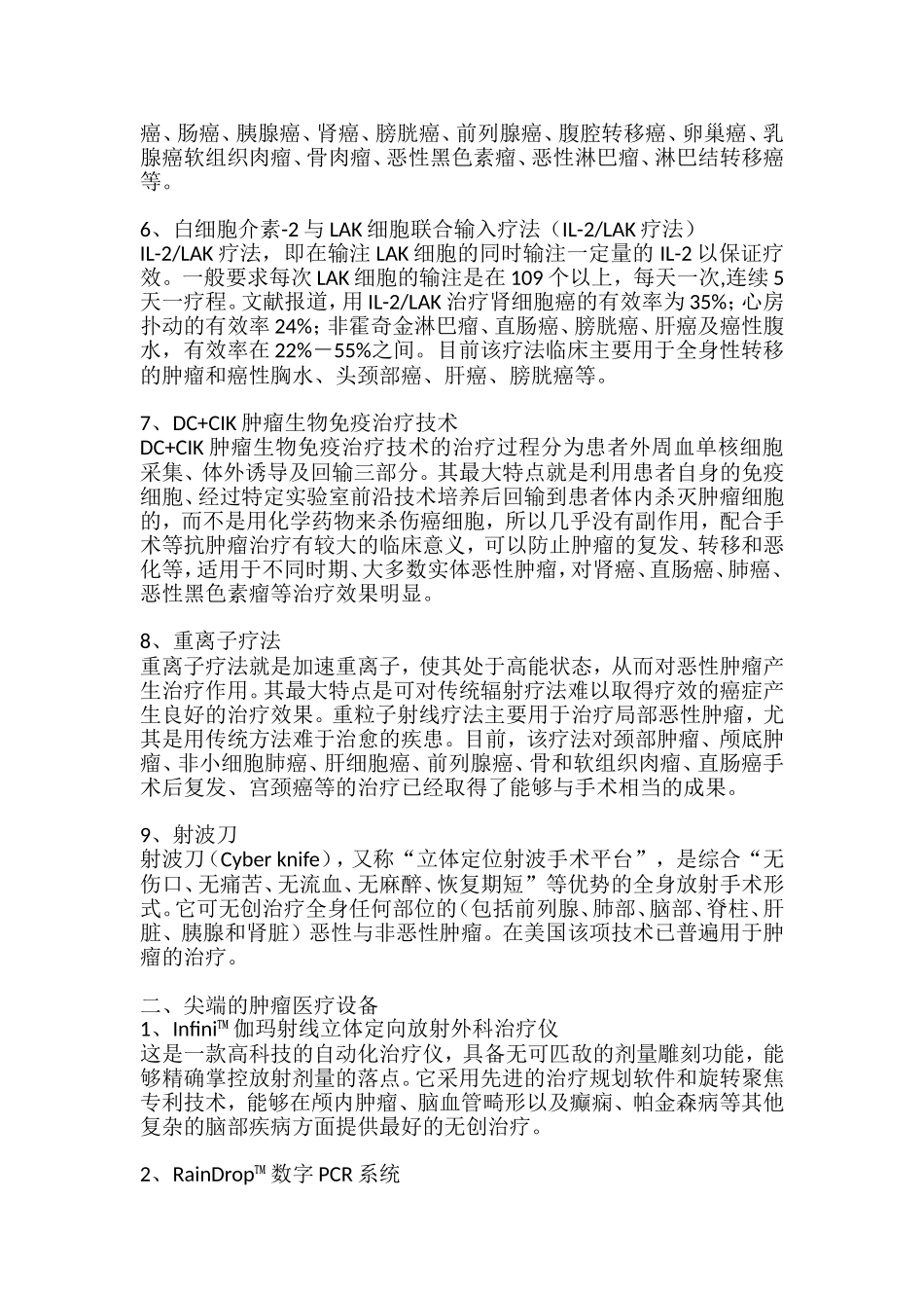 好医友：美国先进的肿瘤治疗手段_第2页