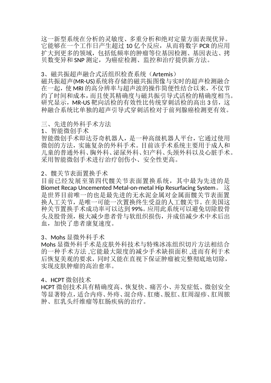 好医友：美国先进的肿瘤治疗手段_第3页