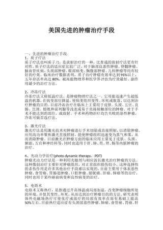 好医友：美国先进的肿瘤治疗手段