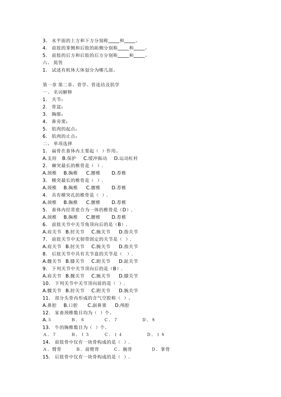 -家畜解剖学习题库doc_第2页