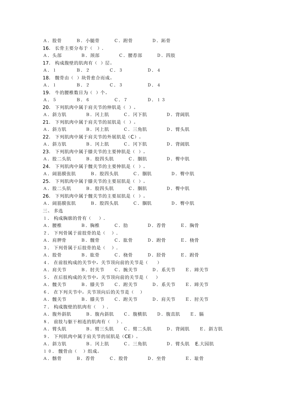 -家畜解剖学习题库doc_第3页